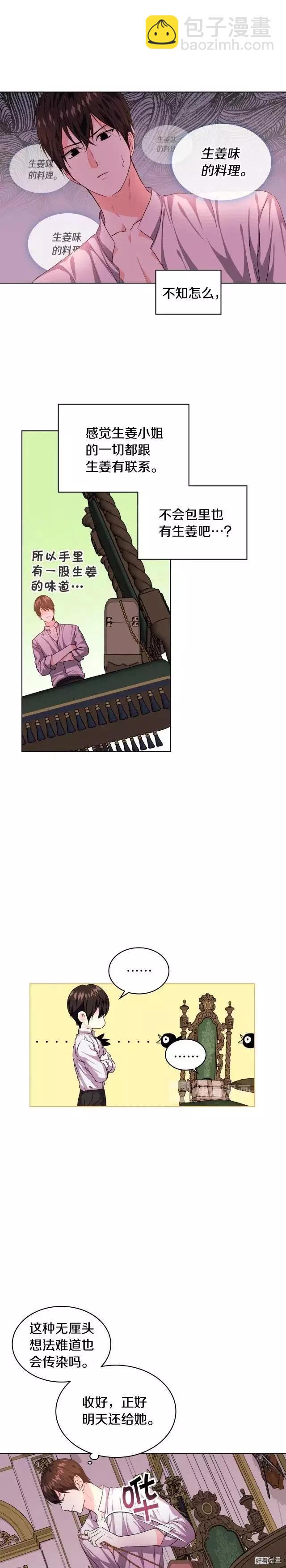 《反派女主的美德》第39话 第14页