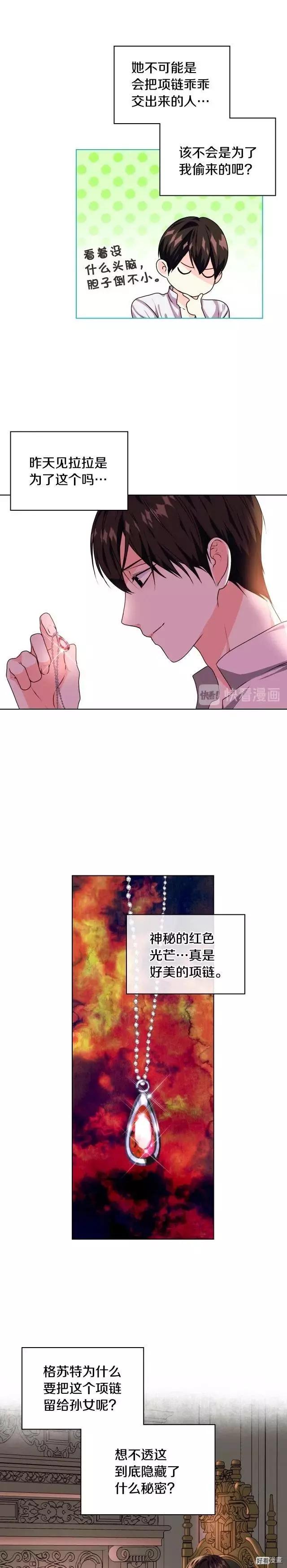《反派女主的美德》第39话 第16页