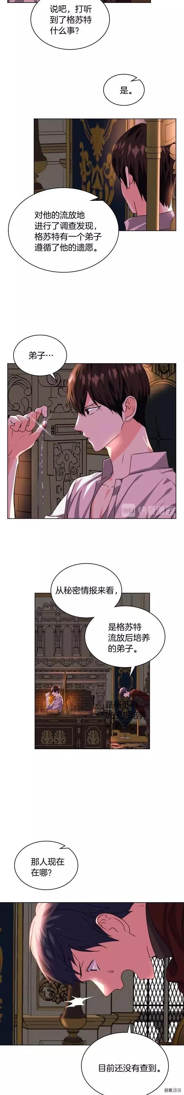 《反派女主的美德》第39话 第18页