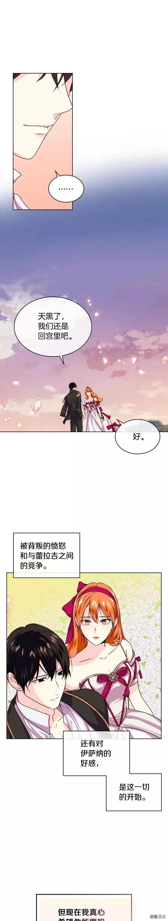 《反派女主的美德》第39话 第1页