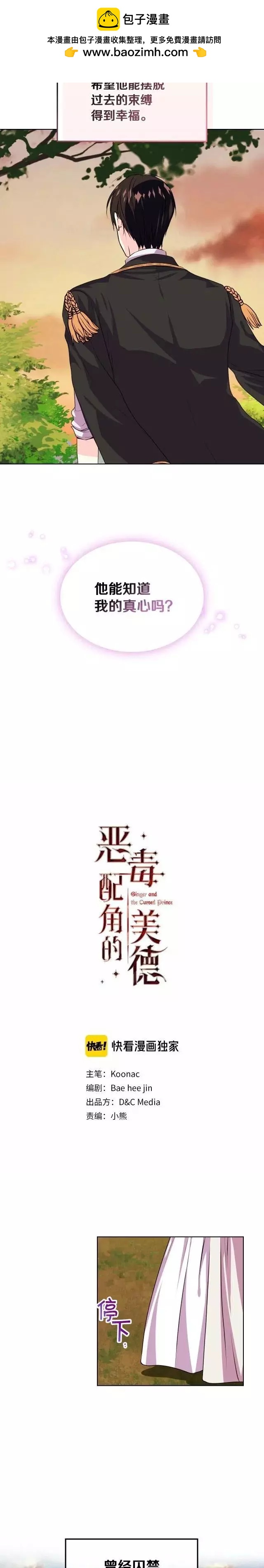 《反派女主的美德》第39话 第2页