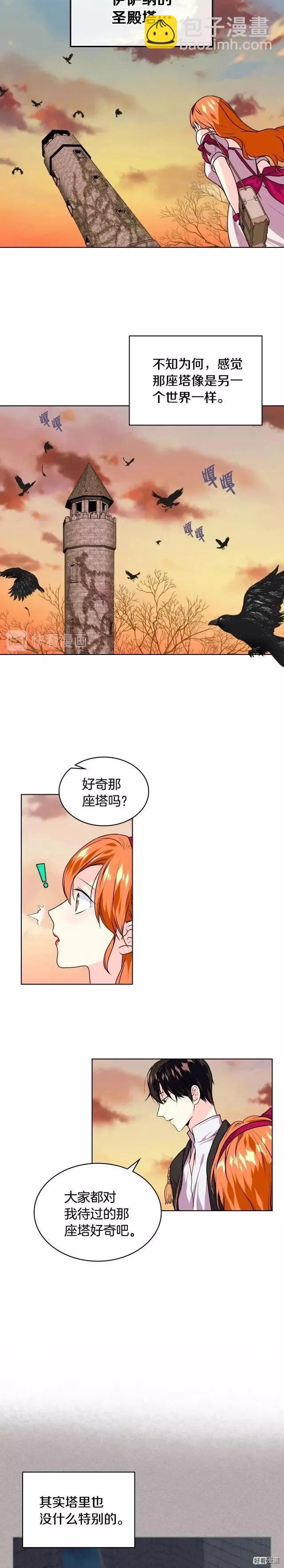 《反派女主的美德》第39话 第3页