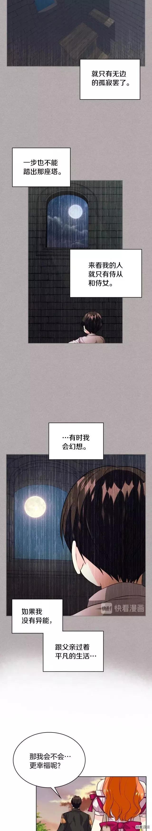 《反派女主的美德》第39话 第4页
