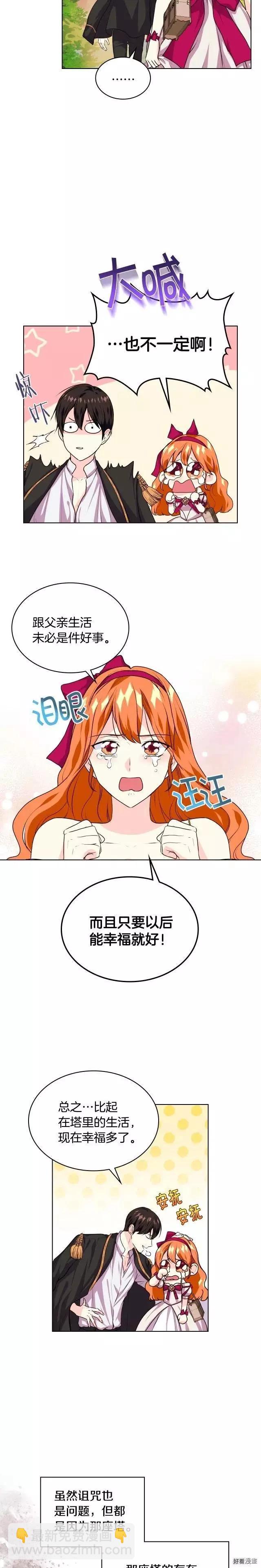 《反派女主的美德》第39话 第5页