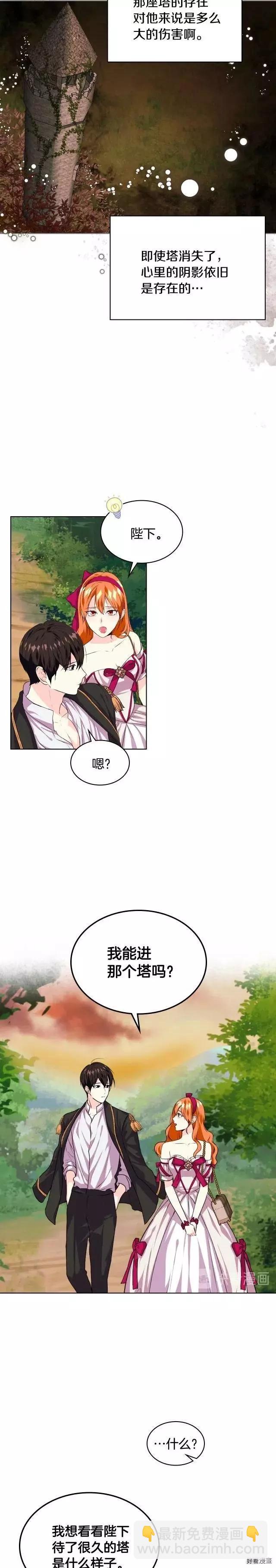 《反派女主的美德》第39话 第6页