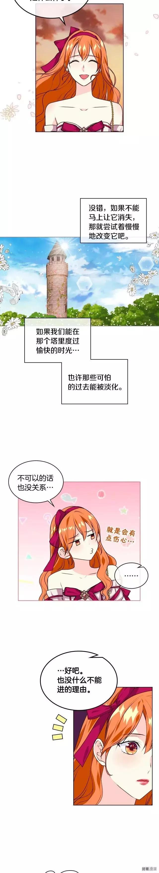 《反派女主的美德》第39话 第7页