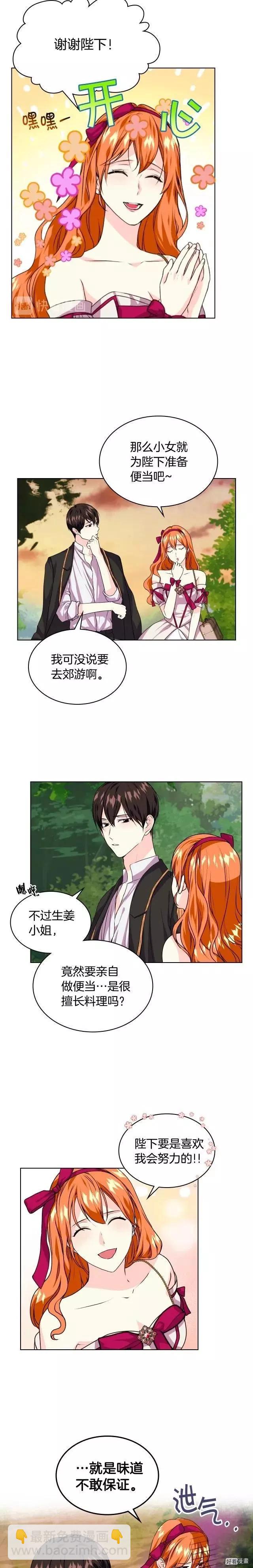《反派女主的美德》第39话 第8页