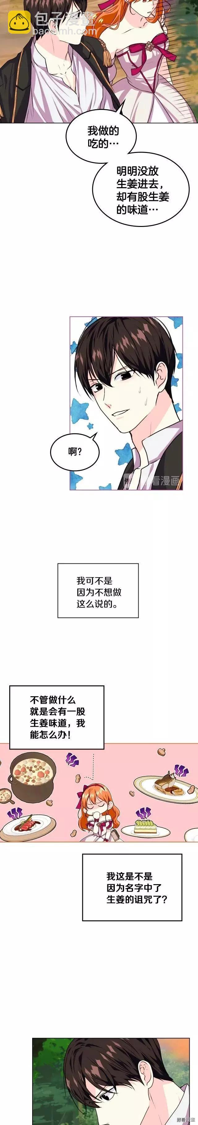 《反派女主的美德》第39话 第9页
