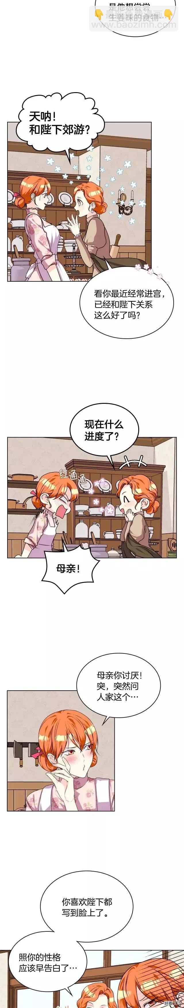 《反派女主的美德》第40话 第10页