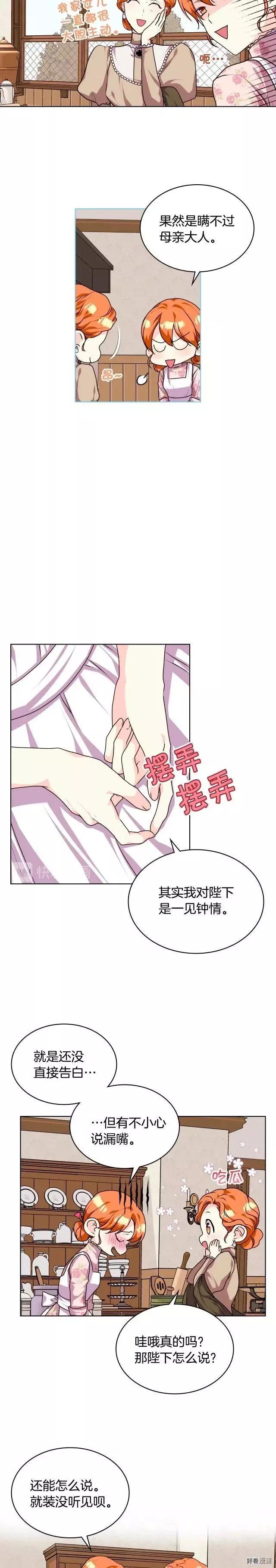 《反派女主的美德》第40话 第11页