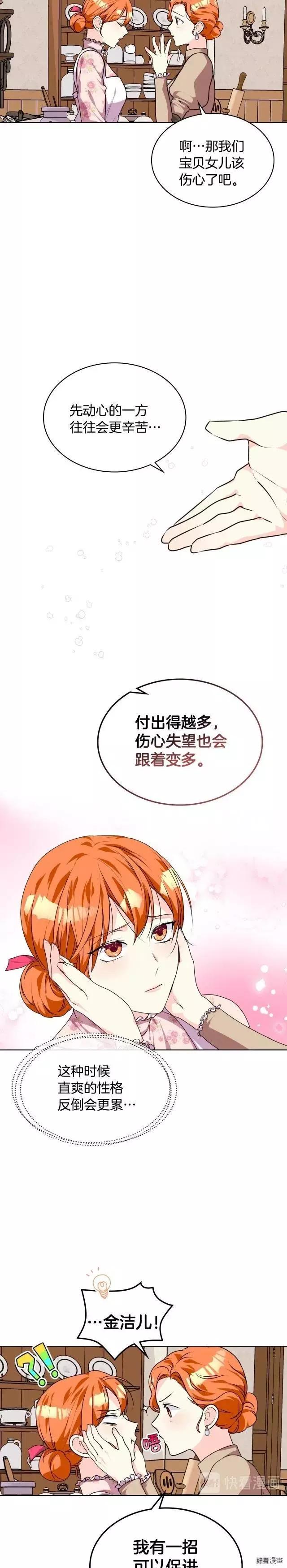 《反派女主的美德》第40话 第12页