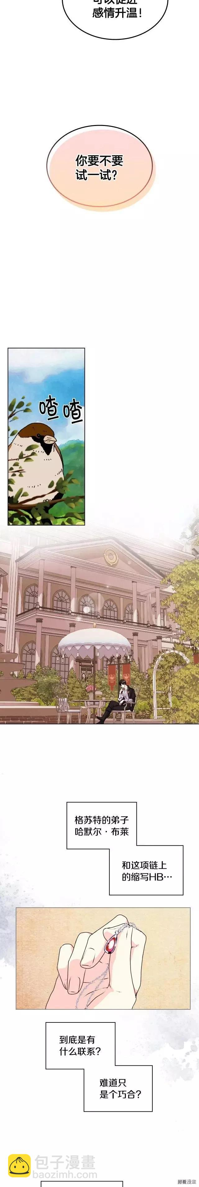 《反派女主的美德》第40话 第13页