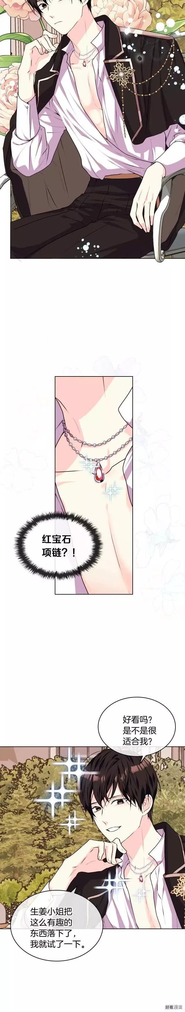 《反派女主的美德》第40话 第15页