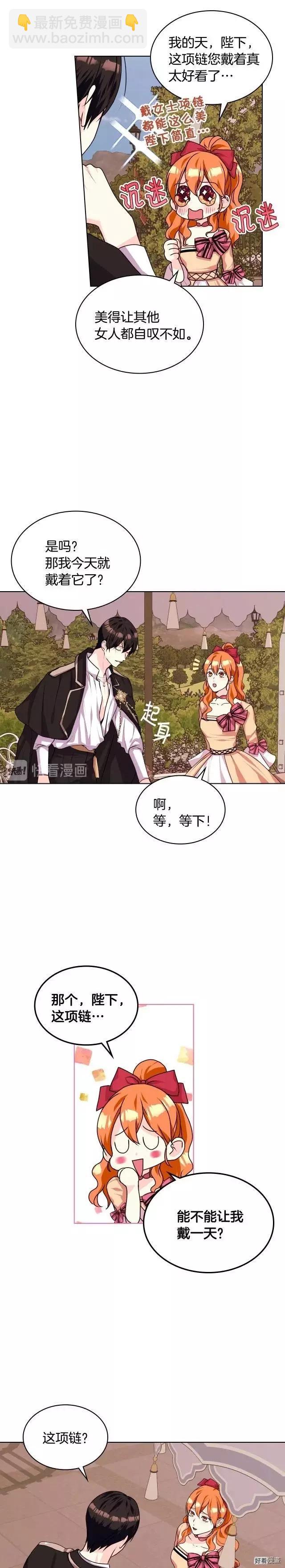 《反派女主的美德》第40话 第16页