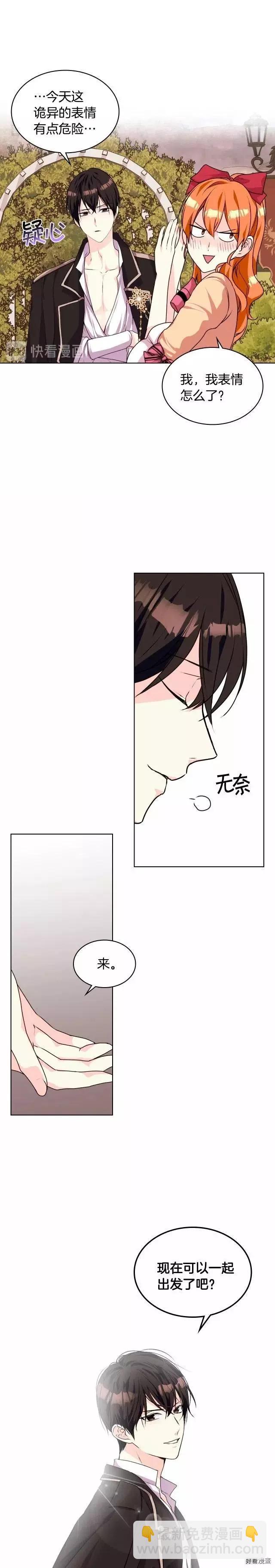 《反派女主的美德》第40话 第18页
