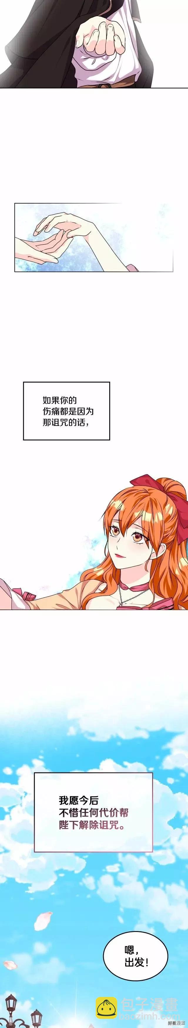 《反派女主的美德》第40话 第19页