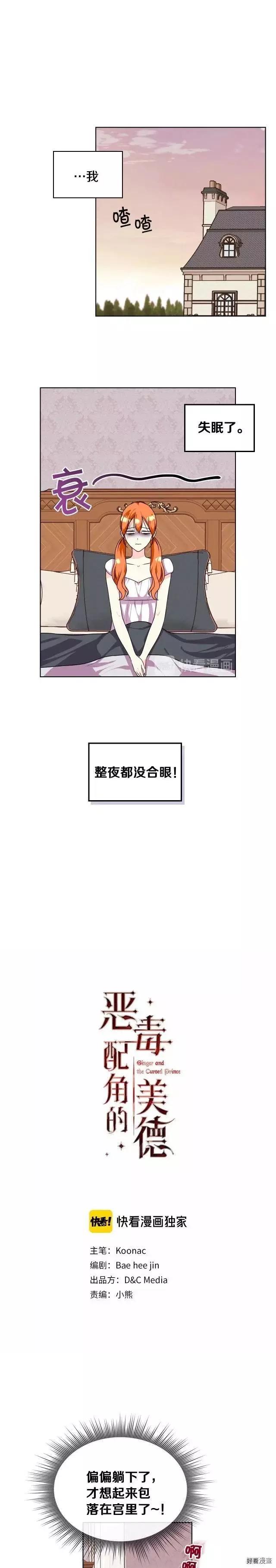 《反派女主的美德》第40话 第1页