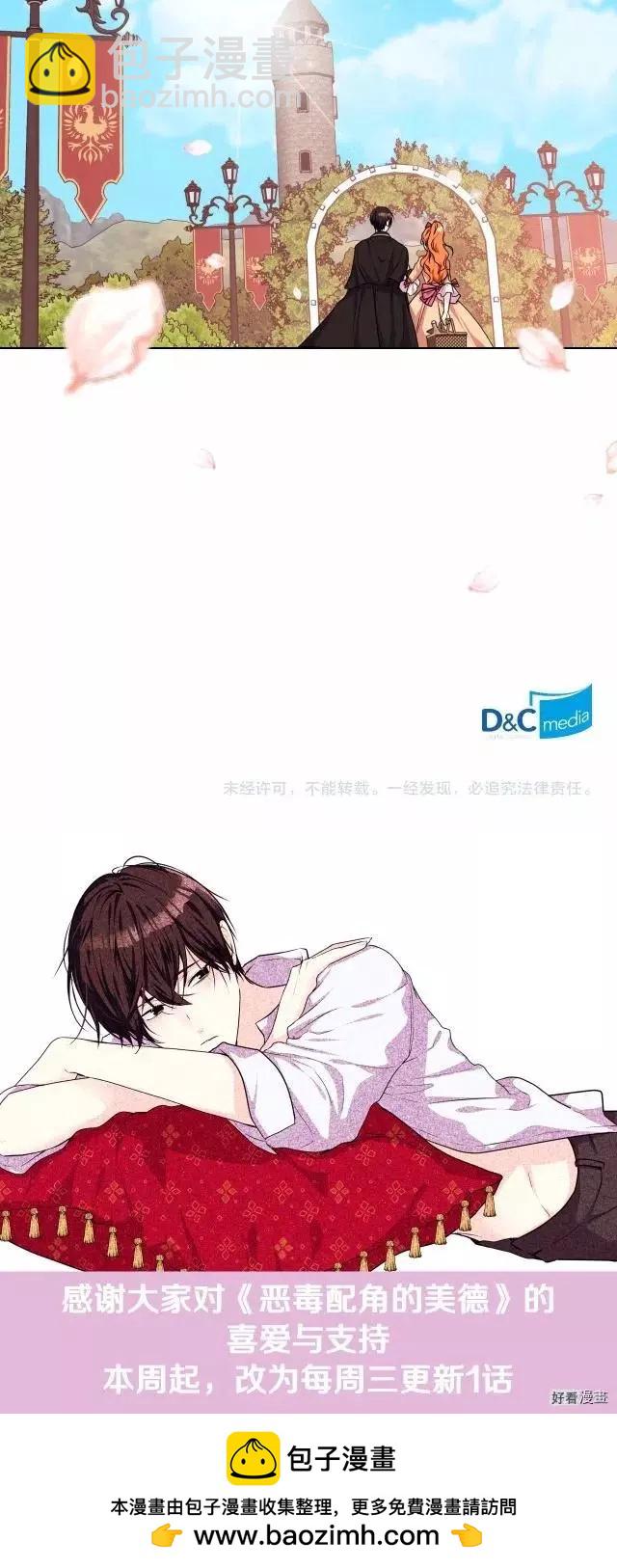 《反派女主的美德》第40话 第20页