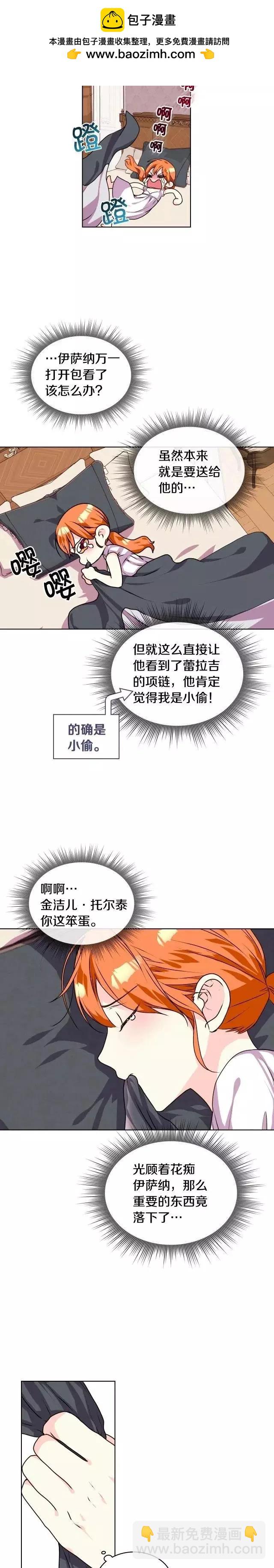 《反派女主的美德》第40话 第2页