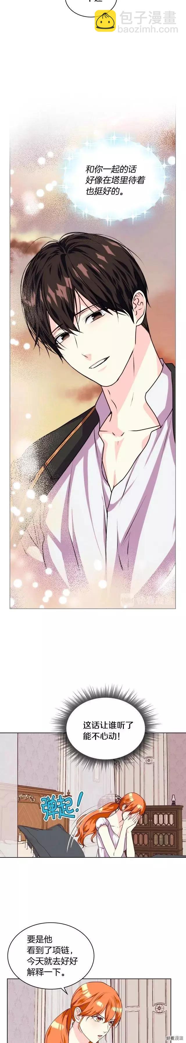 《反派女主的美德》第40话 第3页