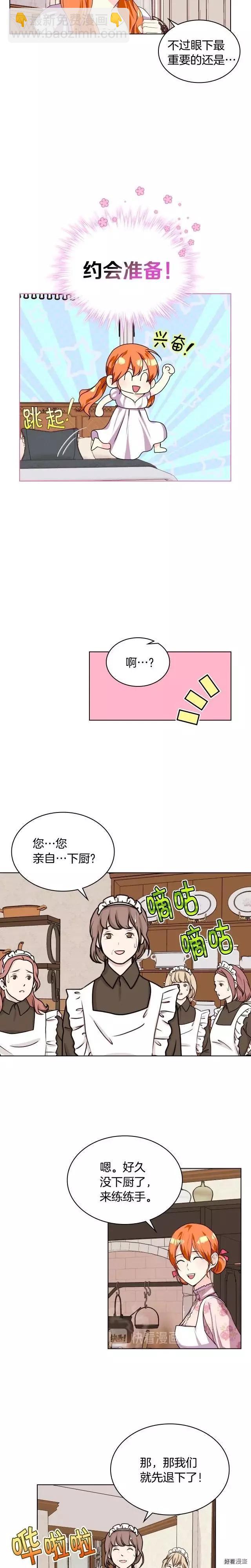 《反派女主的美德》第40话 第4页