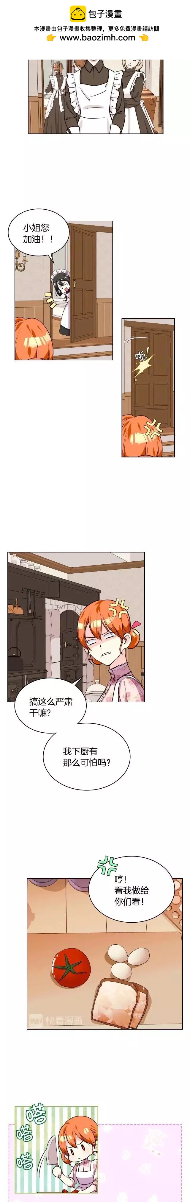 《反派女主的美德》第40话 第5页