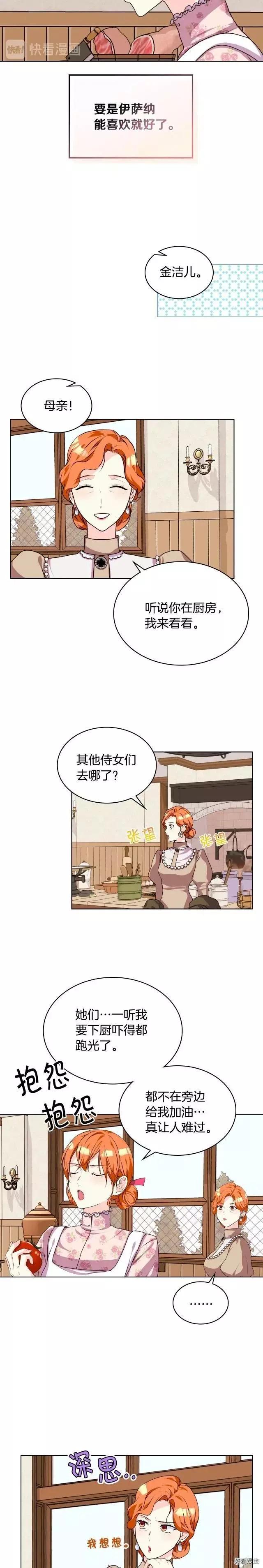《反派女主的美德》第40话 第7页