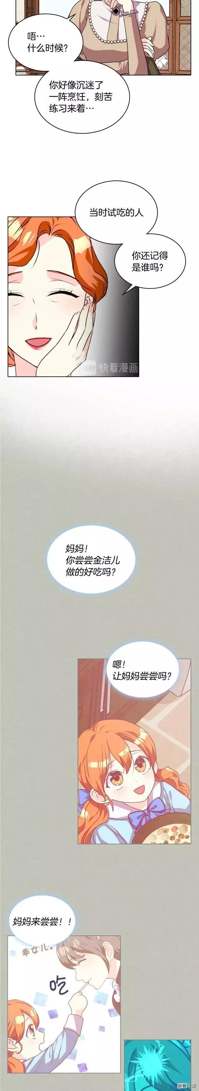 《反派女主的美德》第40话 第8页