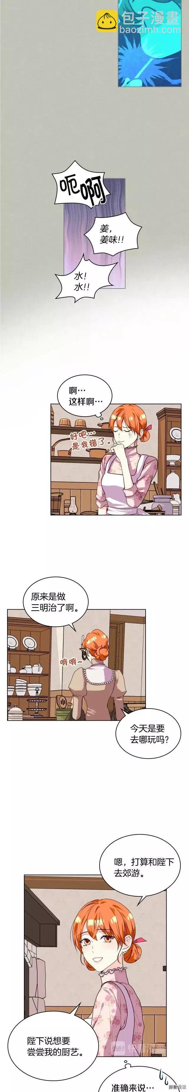 《反派女主的美德》第40话 第9页