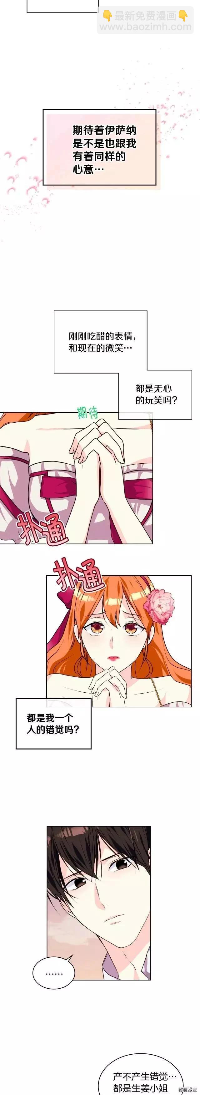 《反派女主的美德》第38话 第10页