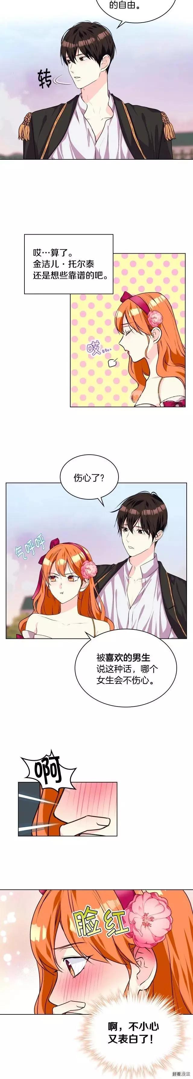 《反派女主的美德》第38话 第11页