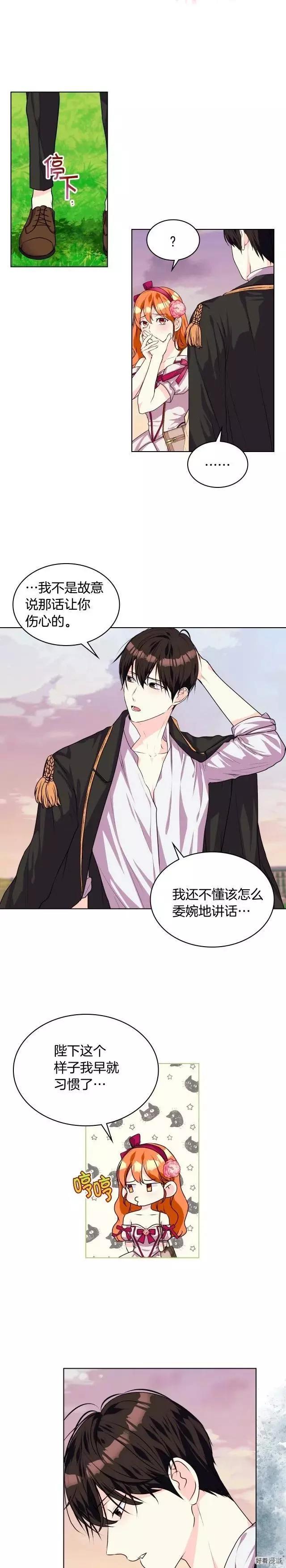 《反派女主的美德》第38话 第12页
