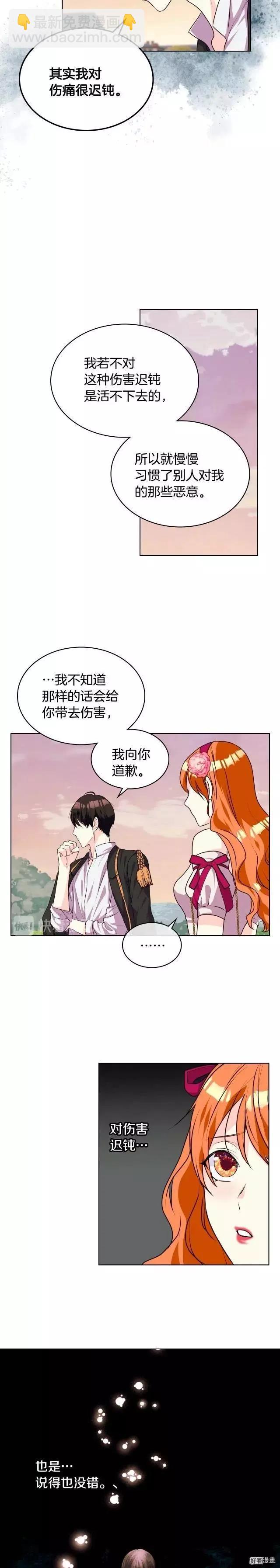 《反派女主的美德》第38话 第13页
