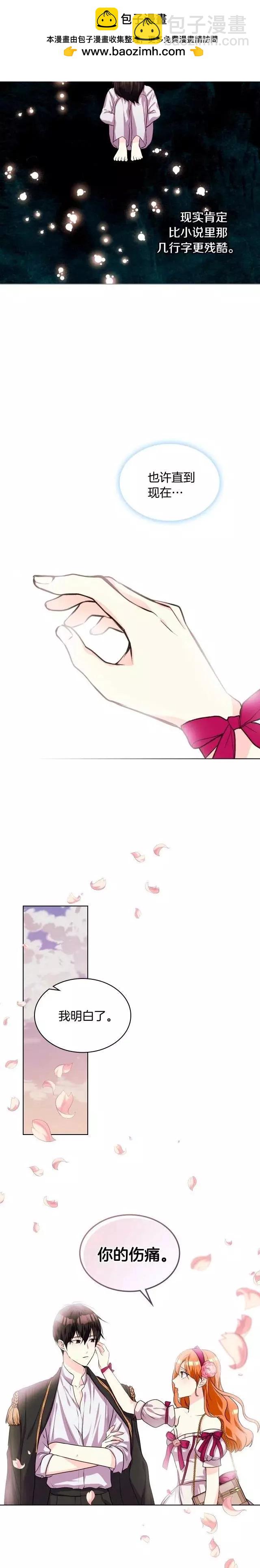 《反派女主的美德》第38话 第14页
