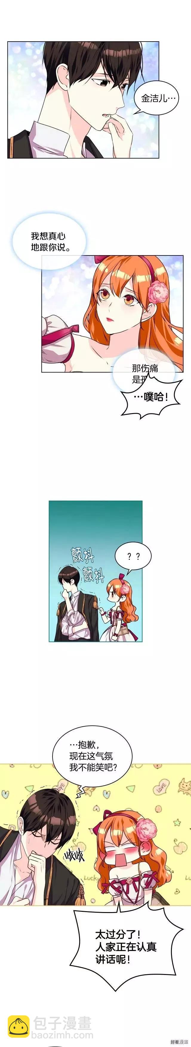《反派女主的美德》第38话 第15页