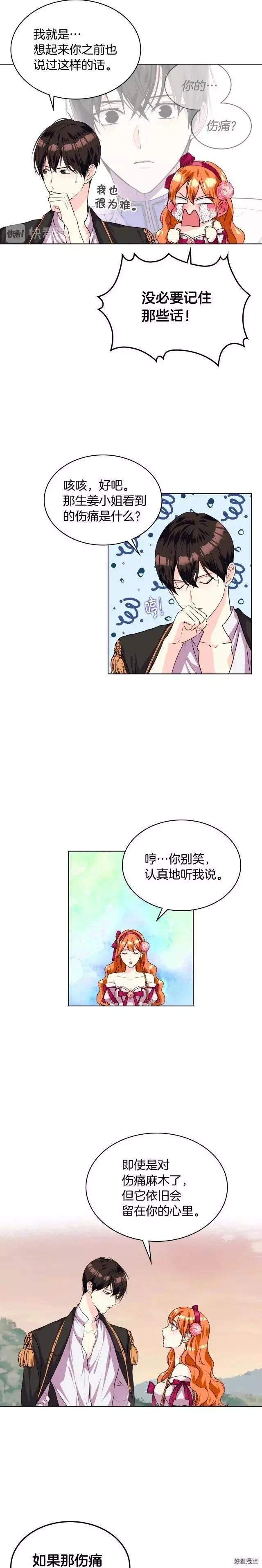 《反派女主的美德》第38话 第16页