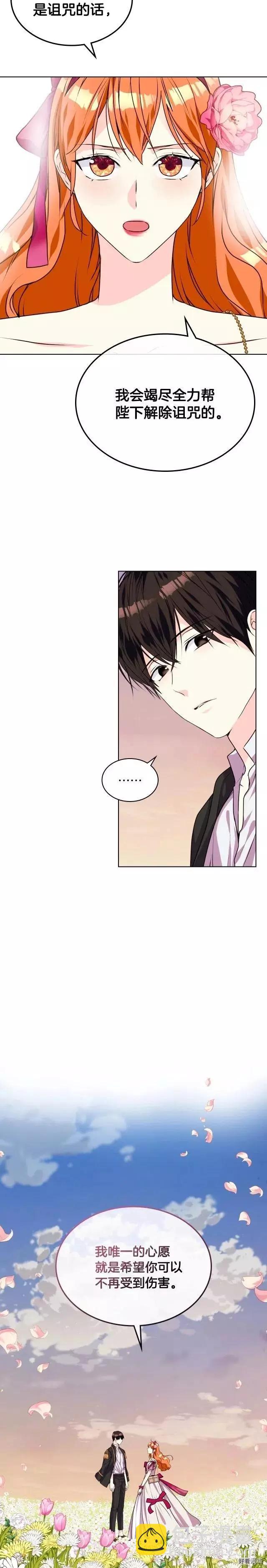 《反派女主的美德》第38话 第17页