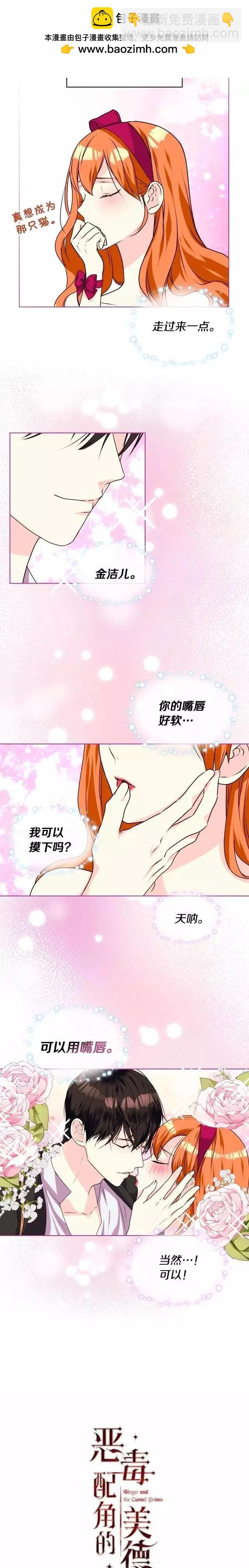《反派女主的美德》第38话 第2页