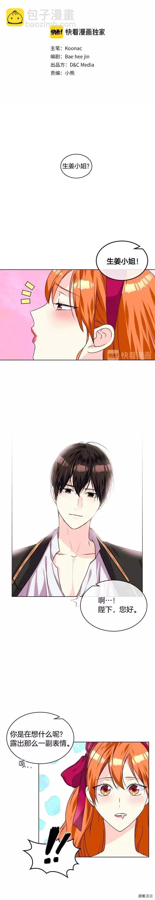 《反派女主的美德》第38话 第3页