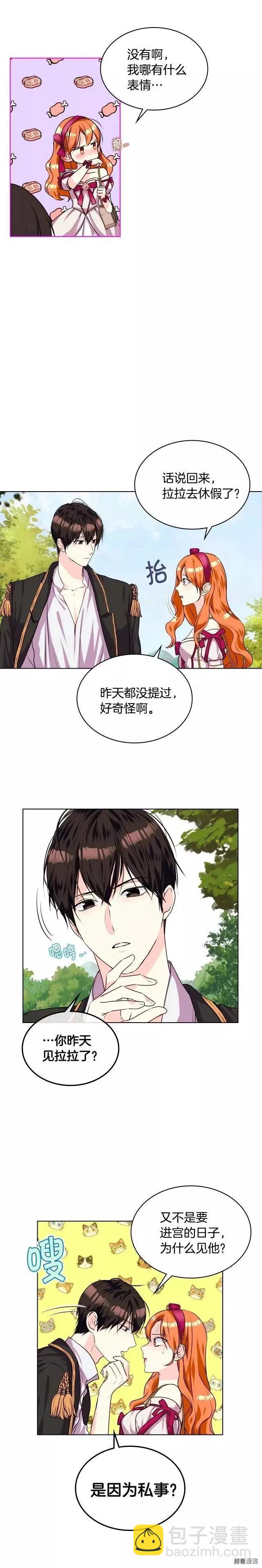 《反派女主的美德》第38话 第4页