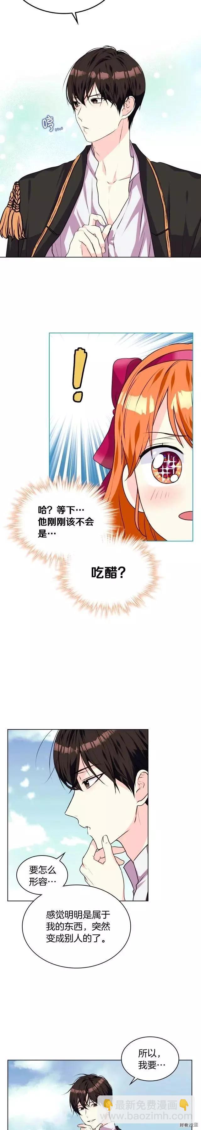 《反派女主的美德》第38话 第6页