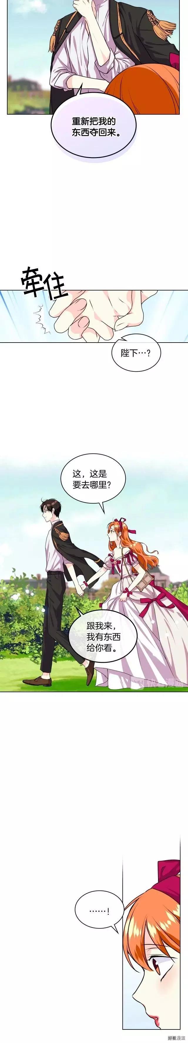 《反派女主的美德》第38话 第7页
