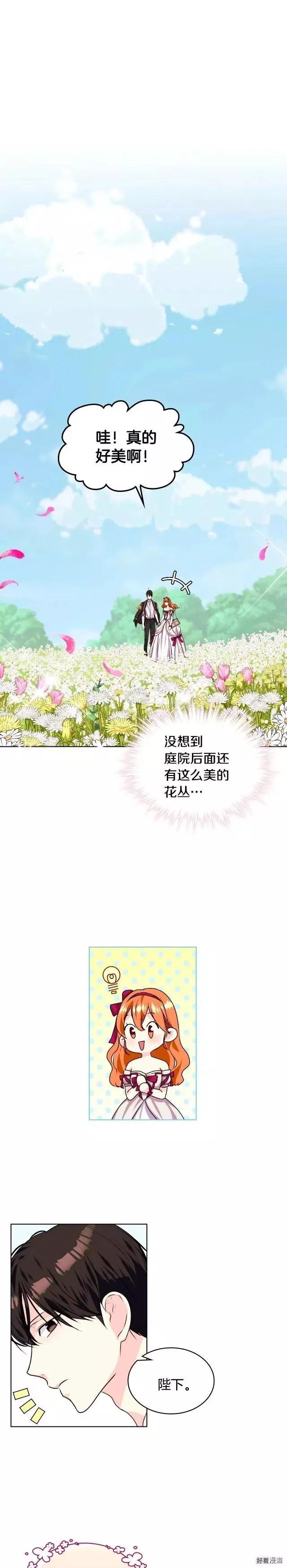 《反派女主的美德》第38话 第8页