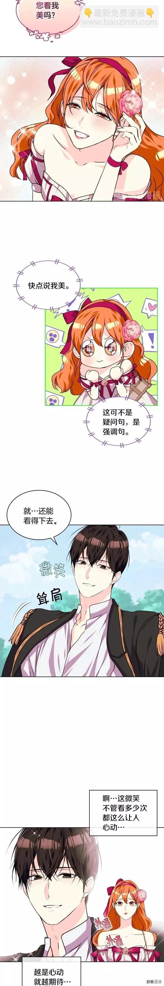 《反派女主的美德》第38话 第9页