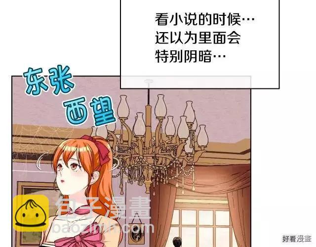 《反派女主的美德》第42话 第17页