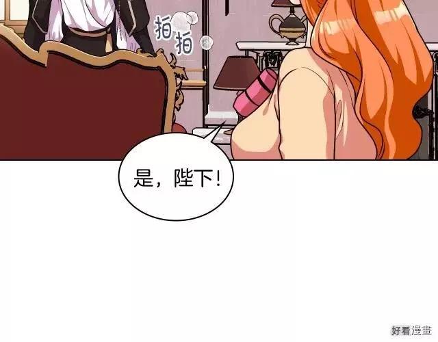 《反派女主的美德》第42话 第28页