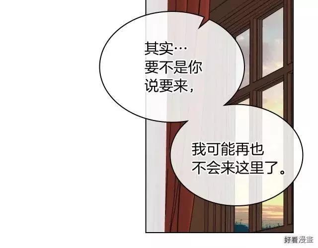 《反派女主的美德》第42话 第30页