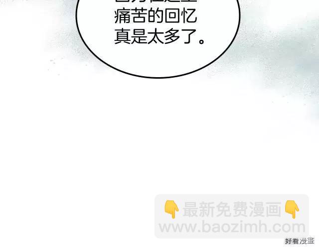 《反派女主的美德》第42话 第32页