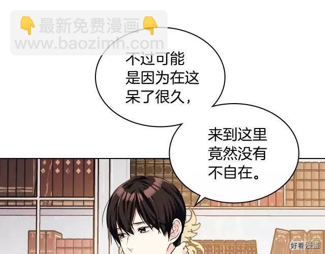 《反派女主的美德》第42话 第33页