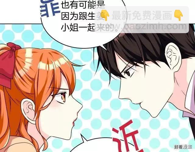 《反派女主的美德》第42话 第35页